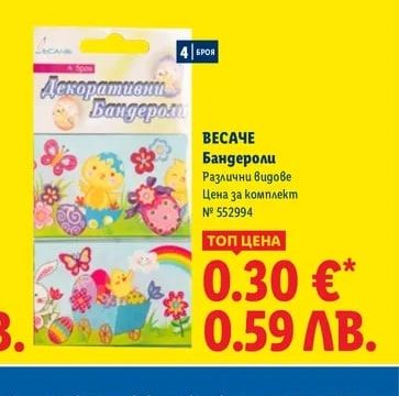 ВЕСАЧЕ Бандероли