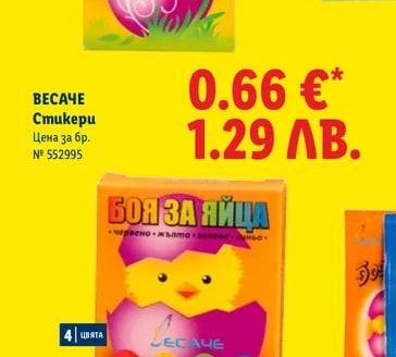ВЕСАЧЕ Стикери