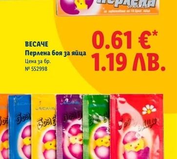 ВЕСАЧЕ Перлена боя за яйца