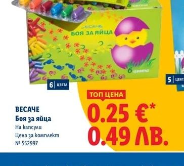 ВЕСАЧЕ Боя за яйца На капсули