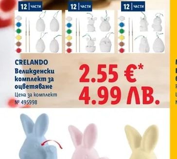 CRELANDO Великденски комплект за оцветяване