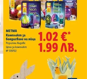 METMA Комплект за боядисване на яйца