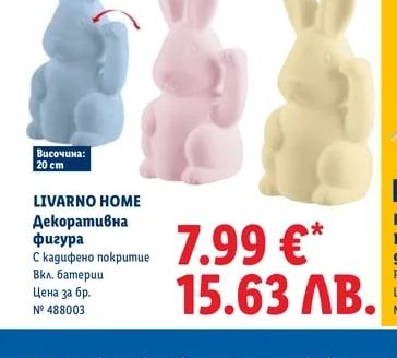 LIVARNO HOME Декоративна фигура