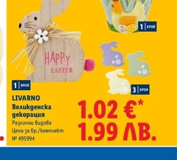 LIVARNO Великденска декорация