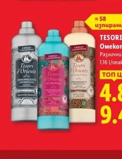 LENOR Омекотител