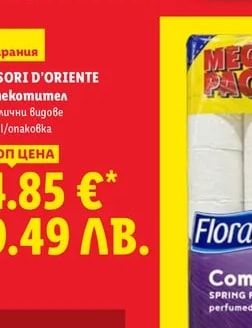 LENOR Парфюмни перли
