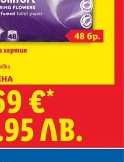 Floralys Тоалетна хартия