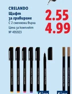 CRELANDO Щифт за гравиране