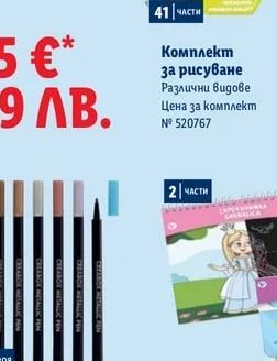 Комплект за рисуване