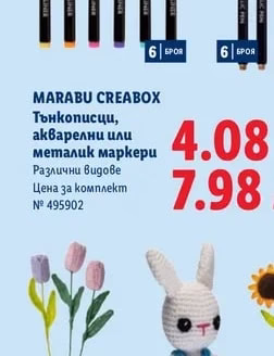 MARABU CREABOX Тънкописци, акварелни или металик маркери