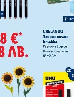 CRELANDO Занимателна книжка