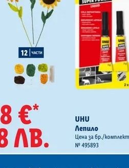 UHU Лепило