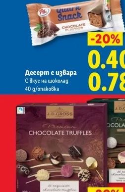 Десерт с извара
