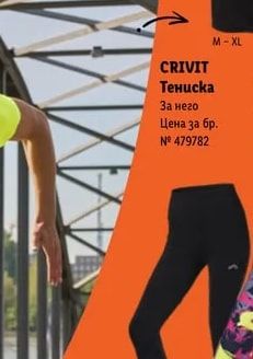 CRIVIT Тениска