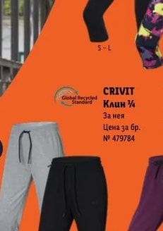 CRIVIT Клин 3/4