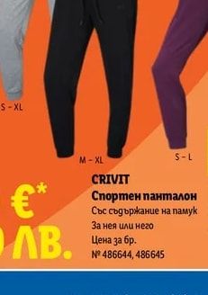 CRIVIT Клин