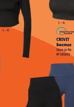 CRIVIT Бюстие