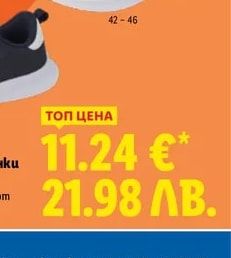 CRIVIT Маратонки