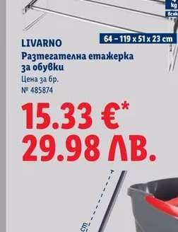 LIVARNO Разтегателна етажерка за обувки