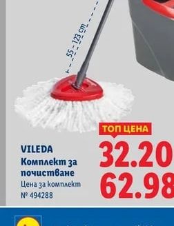 VILEDA Комплект за почистване