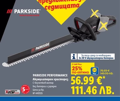 PARKSIDE PERFORMANCE Акумулаторен храсторез