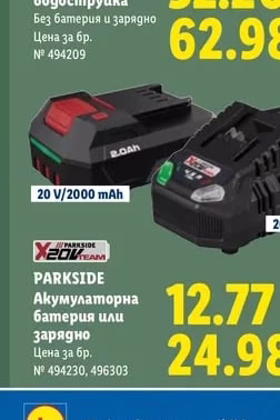 PARKSIDE Акумулаторна батерия или зарядно