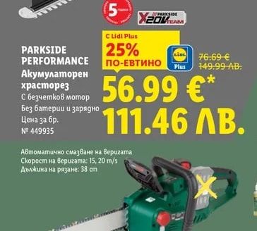 PARKSIDE PERFORMANCE Акумулаторен храсторез