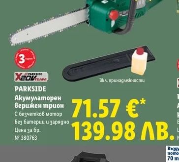 PARKSIDE Акумулаторен Верижен трион