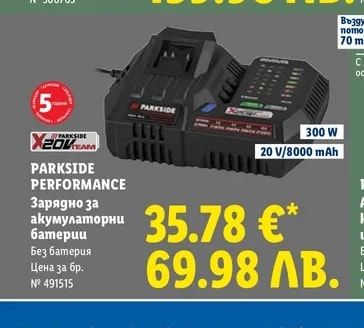 PARKSIDE PERFORMANCE Зарядно за акумулаторни батерии