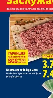 Кайма от говеждо месо