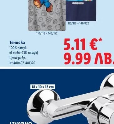 LIVARNO Смесител