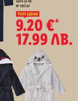 LIVARNO Халат за баня