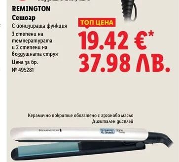 REMINGTON Сешоар