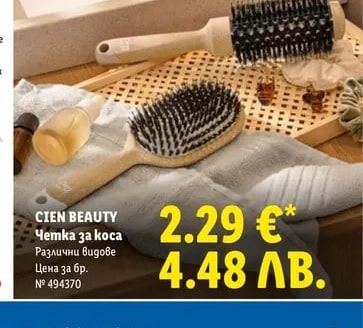 CIEN BEAUTY Четка за коса