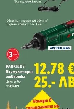 PARKSIDE Акумулаторна отвертка