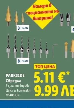 PARKSIDE Свредла
