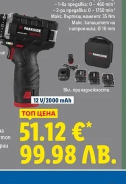 PARKSIDE PERFORMANCE Акумулаторен пробивен винтоверт