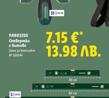 PARKSIDE Отвертка с битове