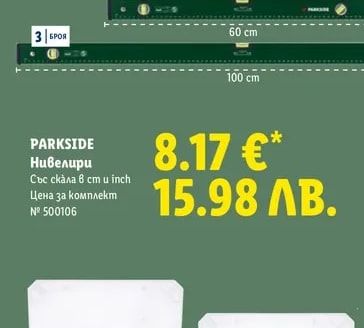 PARKSIDE Нивелири