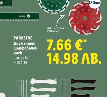PARKSIDE Диамантен шлифовъчен диск