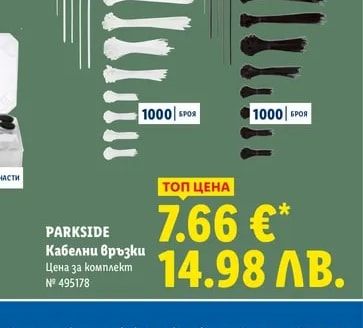 PARKSIDE Кабелни връзки