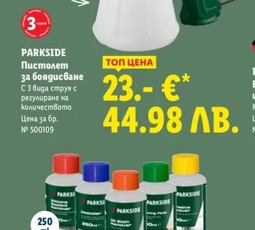 PARKSIDE Пистолет за боядисване