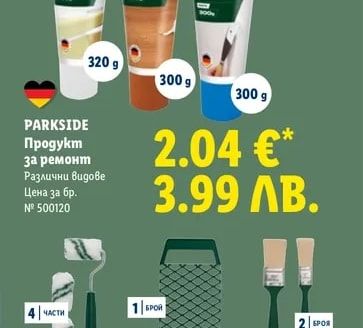 PARKSIDE Продукт за ремонт