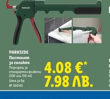 PARKSIDE Пистолет за силикон