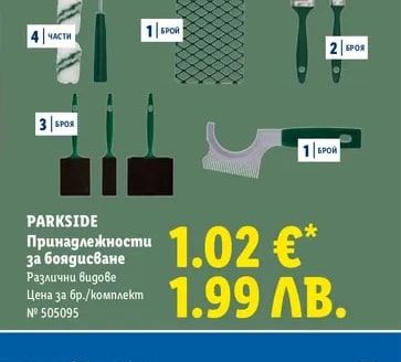 PARKSIDE Принадлежности за боядисване