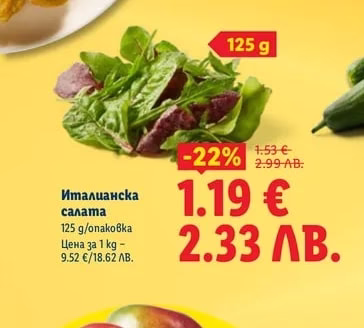 Италианска салата
