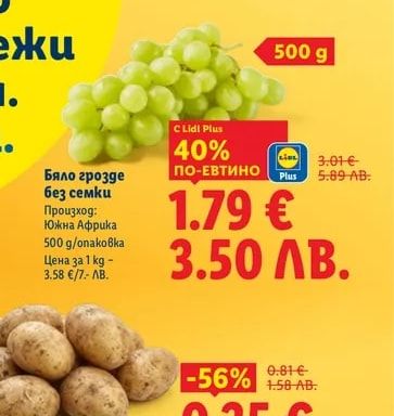 Бяло грозде без семки