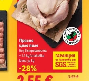 Прясно цяло пиле