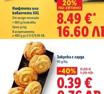Закуска с гауда