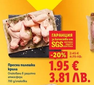 Пресни пилешки крила